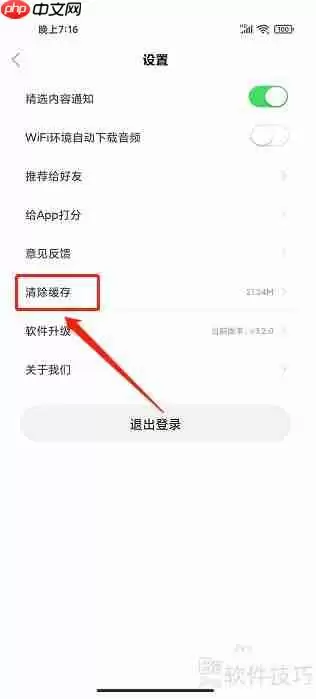 今今乐道APP清除缓存的方法