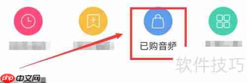 已购音频在哪找：百搜视频资源获取指南