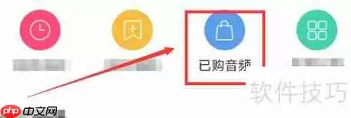 已购音频在哪找：百搜视频资源获取指南