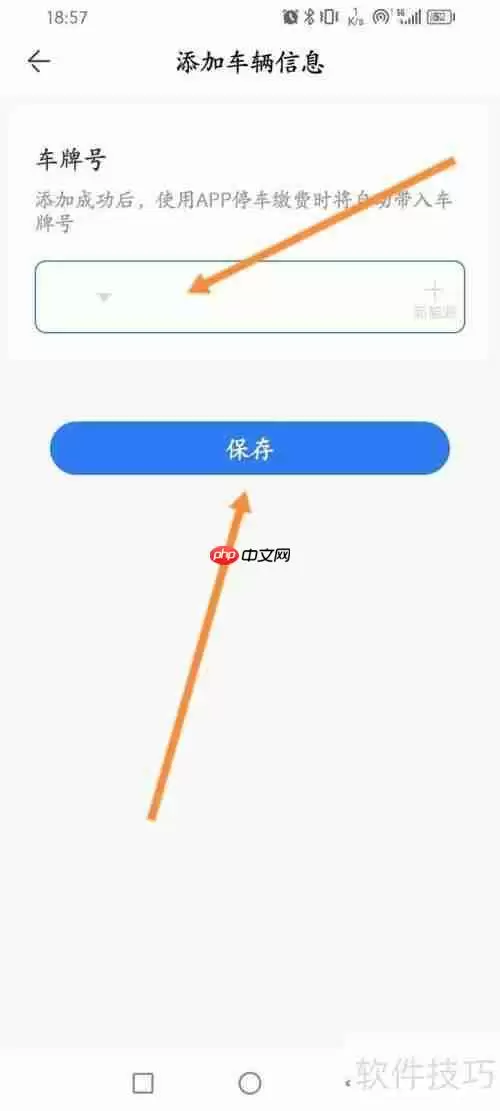 方特旅游软件中如何添加车辆信息