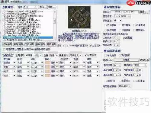 星际争霸单机遭遇战模式相关设置
