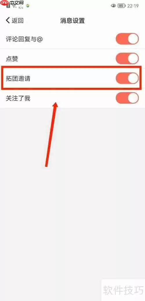 拓词APP关闭拓团邀请推送提醒方法