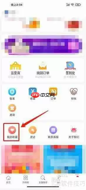 优购街App：如何删除我的收藏夹