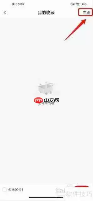 优购街App：如何删除我的收藏夹