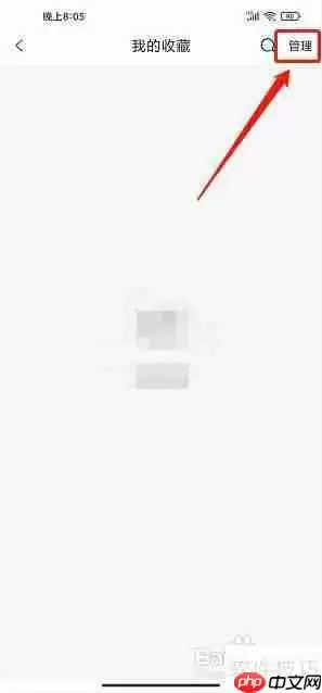 优购街App：如何删除我的收藏夹