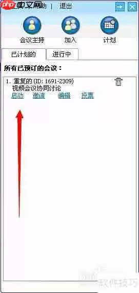 四步实现视频会议协同功能