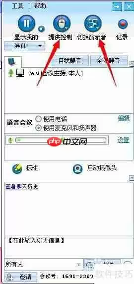 四步实现视频会议协同功能