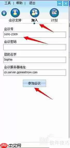 四步实现视频会议协同功能