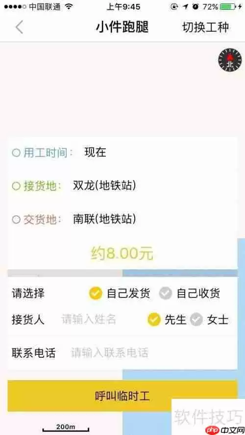 易用工app发单教程
