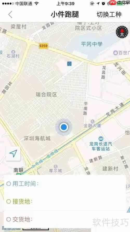 易用工app发单教程