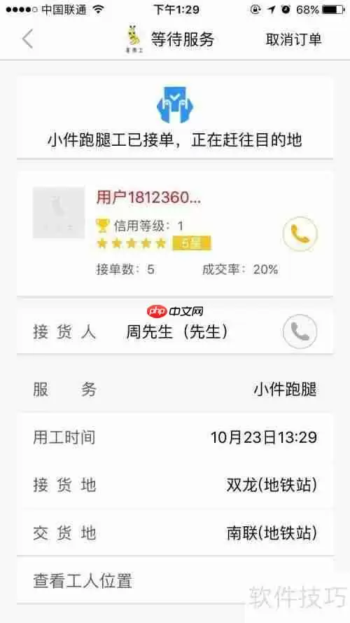 易用工app发单教程