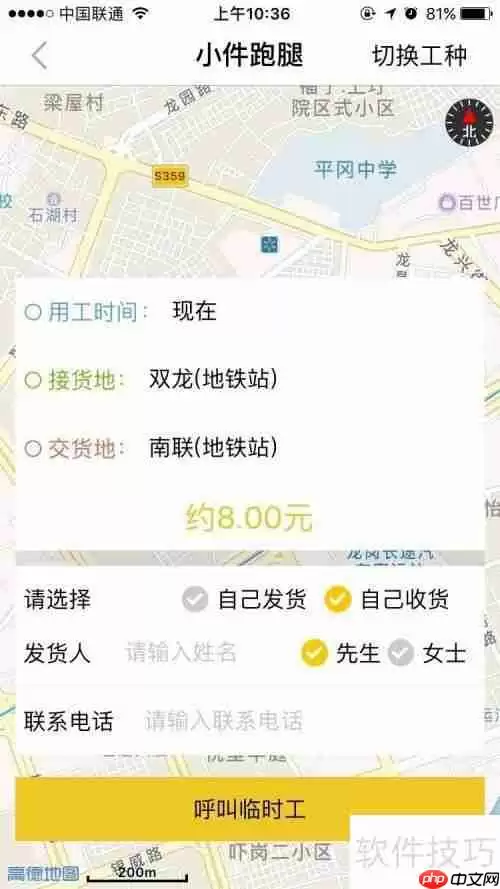 易用工app发单教程
