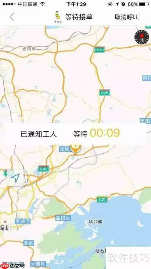 易用工app发单教程