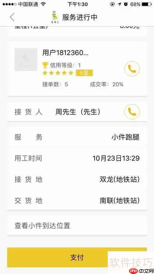 易用工app发单教程