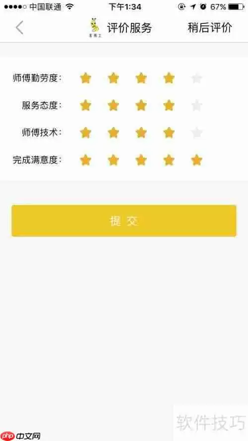 易用工app发单教程