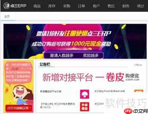 电商管理软件中快递自动匹配的功能设置方法