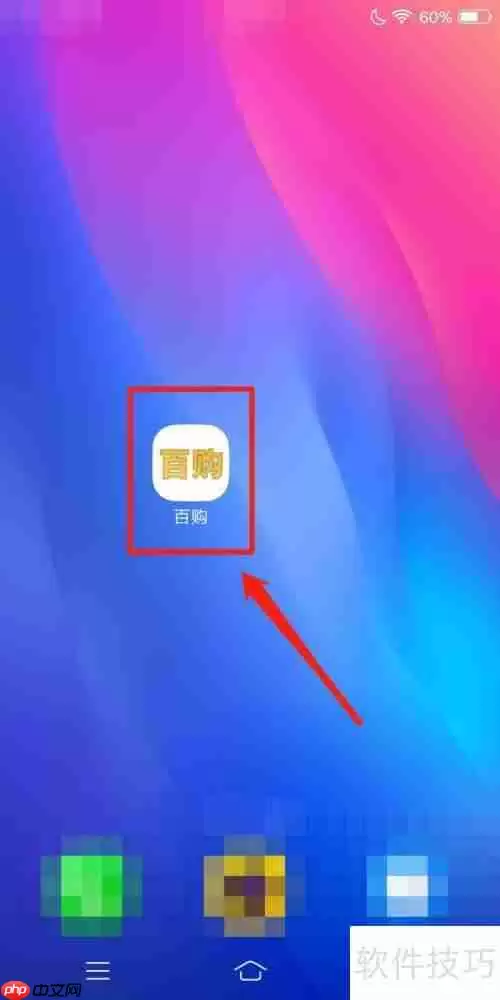 百购待发货订单查看方法