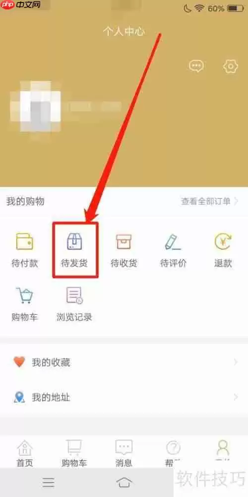 百购待发货订单查看方法