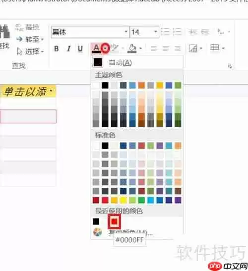 Access数据库入门:设置字体格式教程