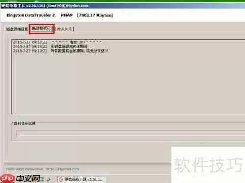 u启动v6.3用LFormat工具进行磁盘低级格式化