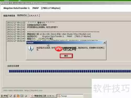 u启动v6.3用LFormat工具进行磁盘低级格式化