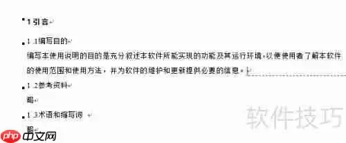 软件操作手册撰写指南