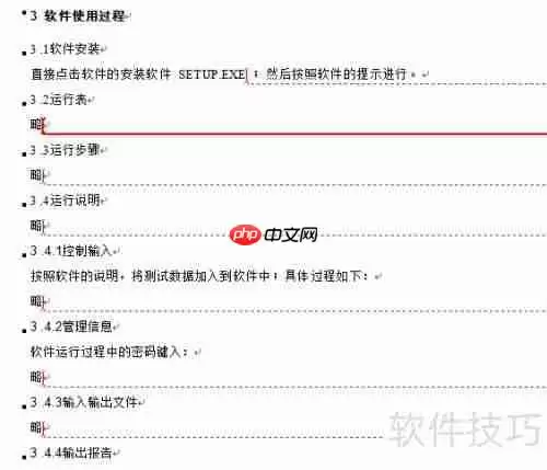 软件操作手册撰写指南