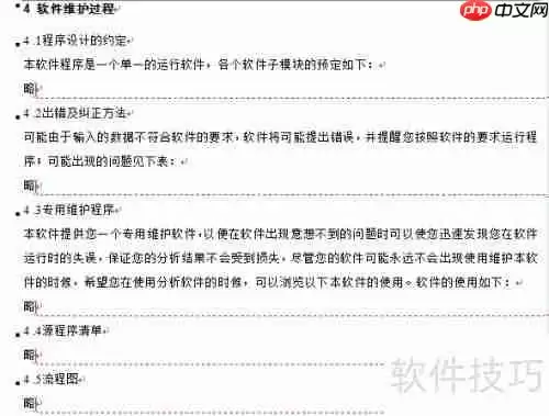 软件操作手册撰写指南