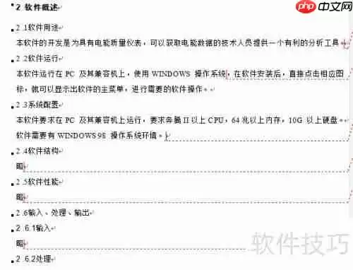 软件操作手册撰写指南