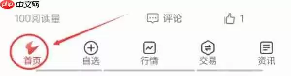 通达信怎么反馈意见-通达信反馈意见的方法