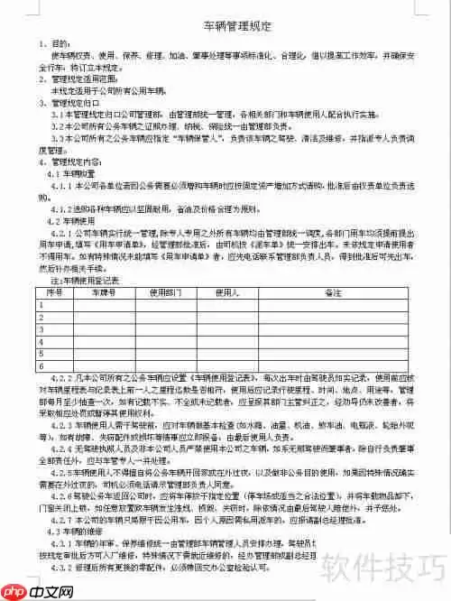 公司车辆使用管理规定