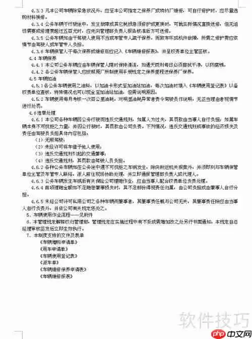 公司车辆使用管理规定