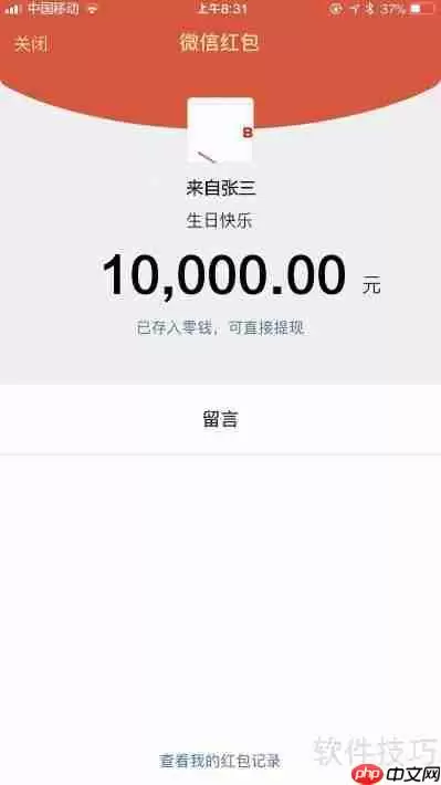 微信红包截图生成器：轻松制作逼真红包