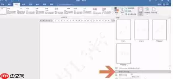 word2016怎么添加文字水印-word2016添加文字水印的方法