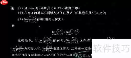 洛必达法则的使用方法与注意事项