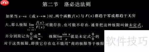 洛必达法则的使用方法与注意事项