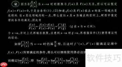 洛必达法则的使用方法与注意事项