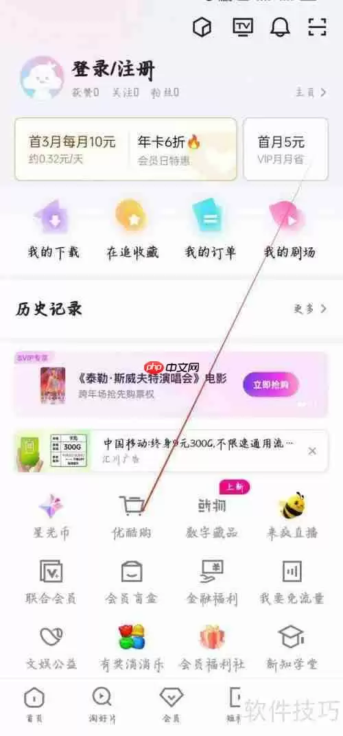 优酷视频APP怎样查看优酷购