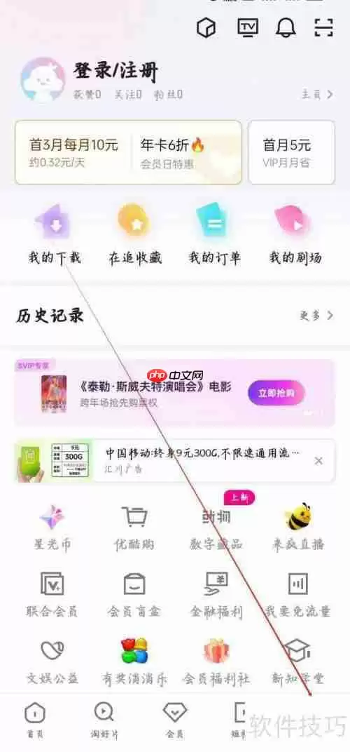 优酷视频APP怎样查看优酷购