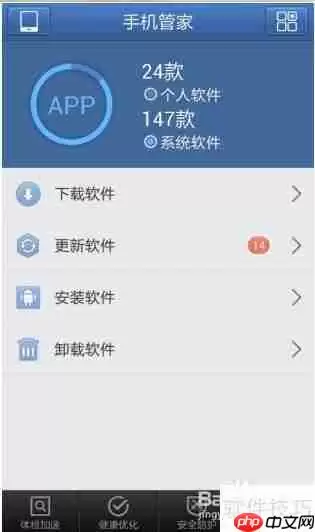 2014年值得推荐的手机管理软件
