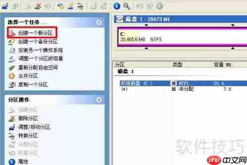 PQMagic无损分区扩容C盘教程