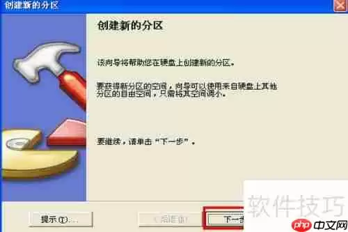 PQMagic无损分区扩容C盘教程