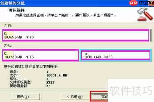 PQMagic无损分区扩容C盘教程