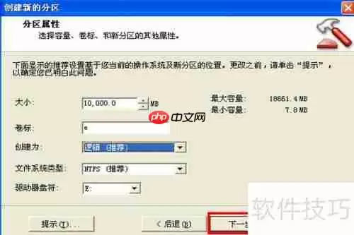 PQMagic无损分区扩容C盘教程