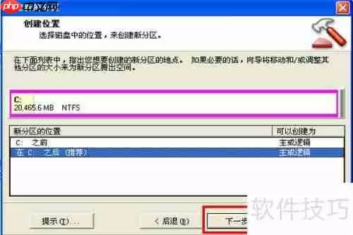 PQMagic无损分区扩容C盘教程