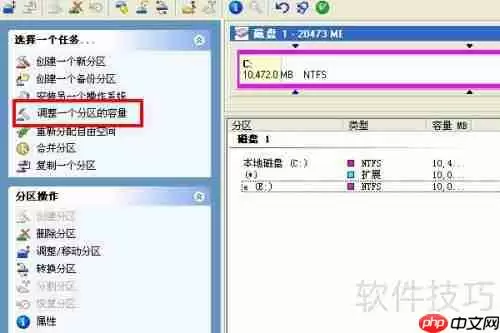PQMagic无损分区扩容C盘教程