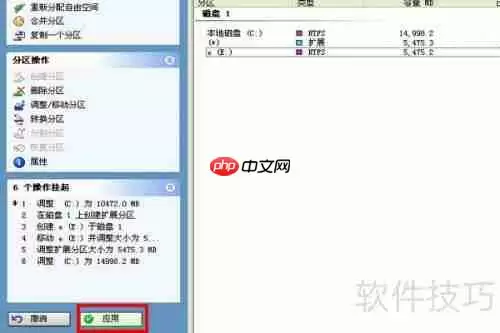 PQMagic无损分区扩容C盘教程