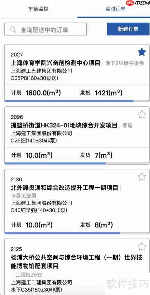 砼行搅拌站系统车辆管理软件地图功能使用指南