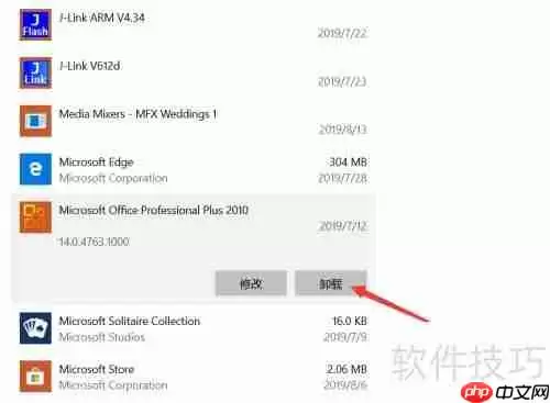 彻底卸载Office软件的方法