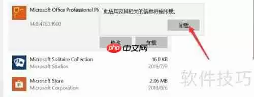 彻底卸载Office软件的方法